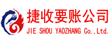 麻章收账公司